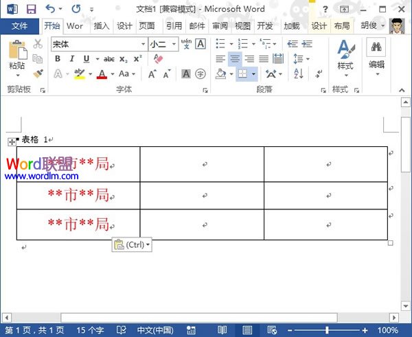 利用表格法在Word2013中制作联合文件头