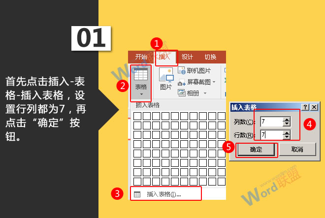 点击插入-表格-插入表格