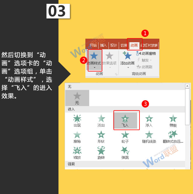 选择“飞入”的进入效果